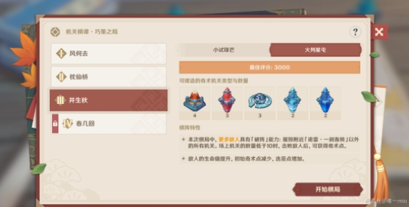 原神井生秋火列星屯攻略 机关棋谭第三天通关打法详解