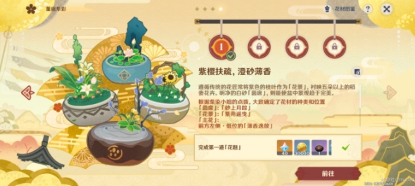 原神花题攻略 容彩诗镜其一完成花题完成详解