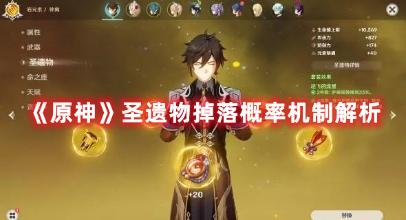 《原神》圣遗物掉落概率机制解析