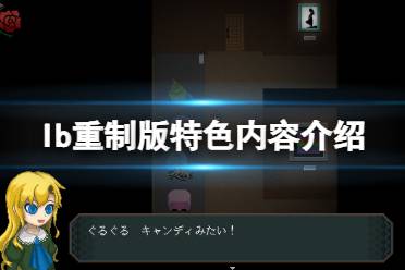 《恐怖美术馆重制版》好玩吗