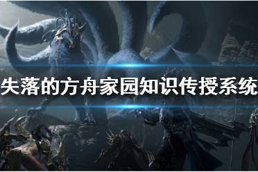 《失落的方舟》直升系统如何使用