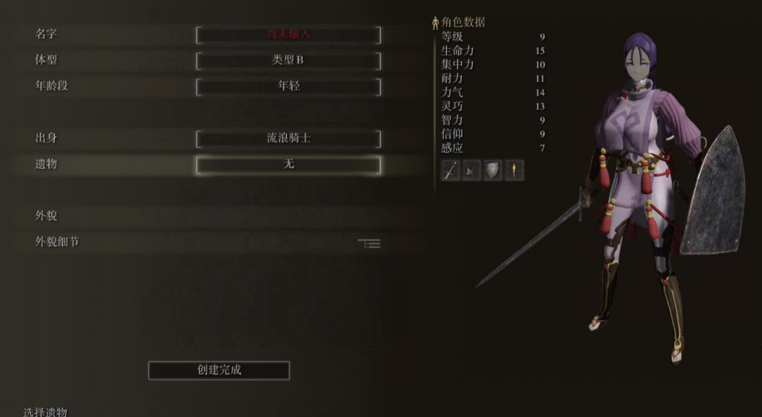 《艾尔登法环》FGO成熟御姐源赖光替换流浪骑士MOD截图