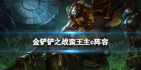 《金铲铲之战》蛮王主c阵容攻略 霓虹之夜阵容奎因蛮王怎么玩