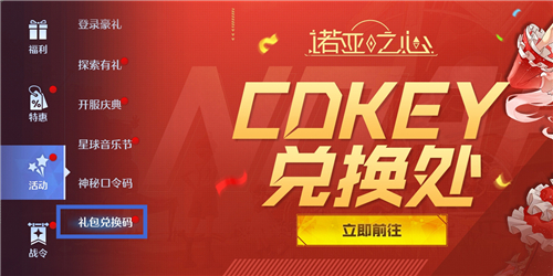 诺亚之心兑换码在哪2022 最新礼包码输入位置详解