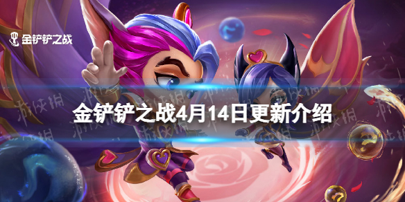 《金铲铲之战》4.14更新内容 2.7版本更新介绍