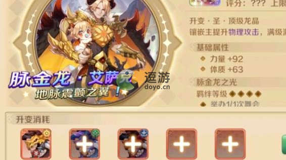 龙之国物语龙晶使用攻略