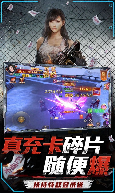 文明曙光科技刷充截图