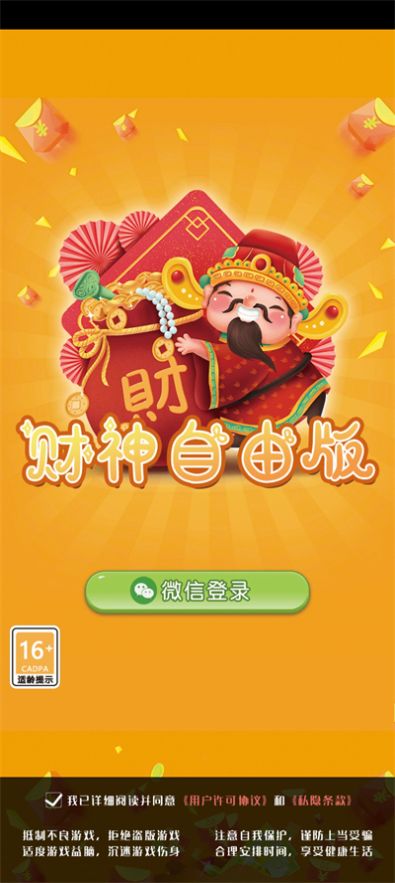 财神自由版截图