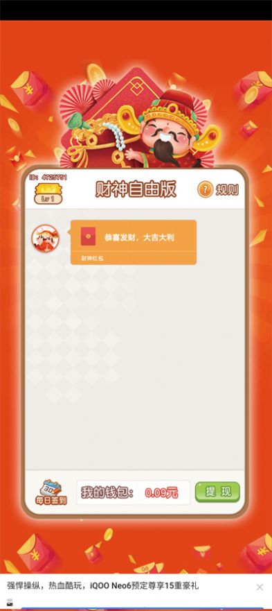 财神自由版截图