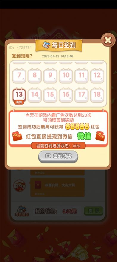 财神自由版截图