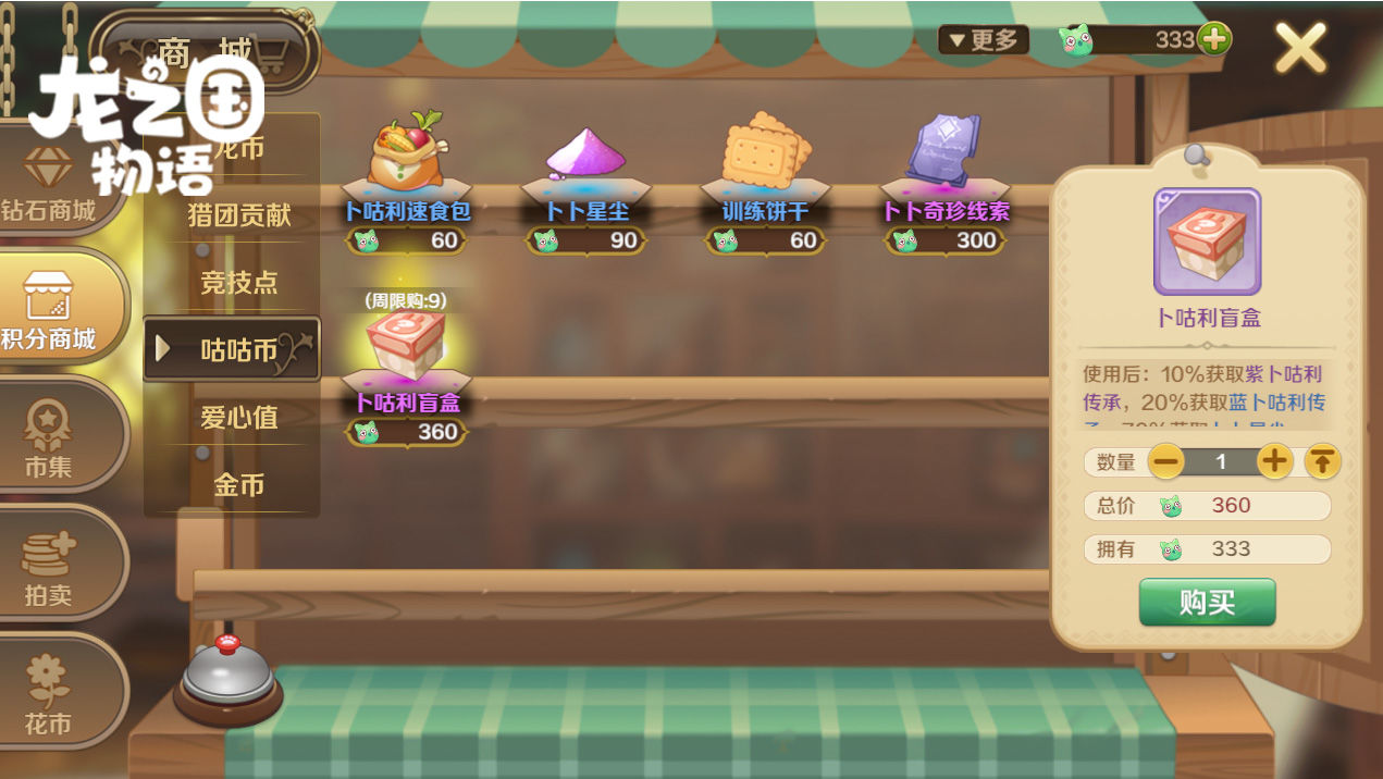 龙之国物语变成石头任务怎么做