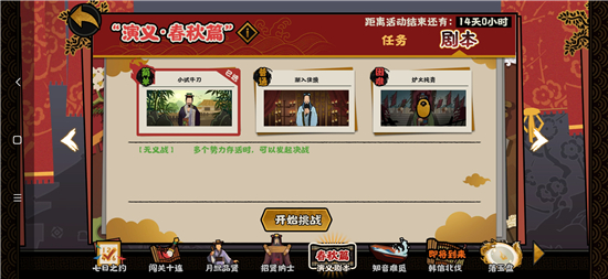 无悔华夏春秋演义无义战词条的作用