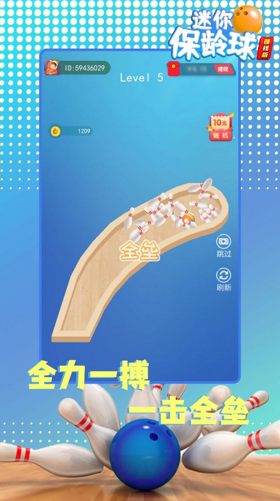 放置保龄球截图