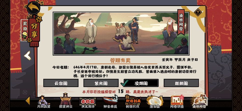 无悔华夏渔樵问答4.17答案是什么