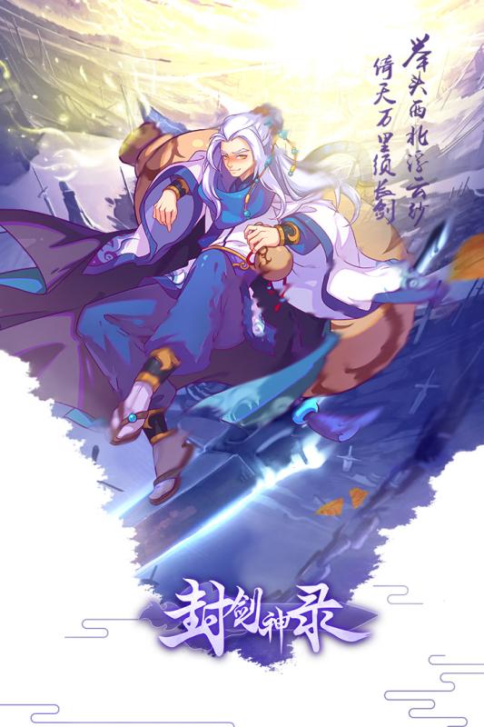 封剑神录放置截图