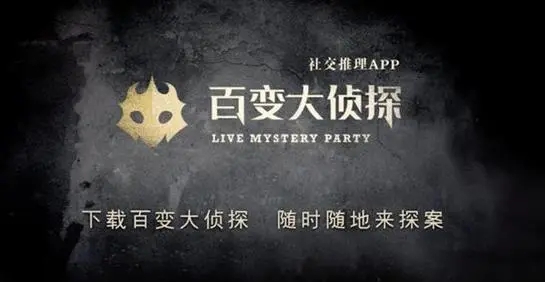 百变大侦探大喜之夜凶手是谁