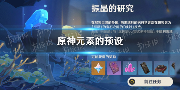 《原神》振晶的研究第一天