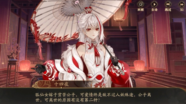 花亦山心之月狐仙真相是什么