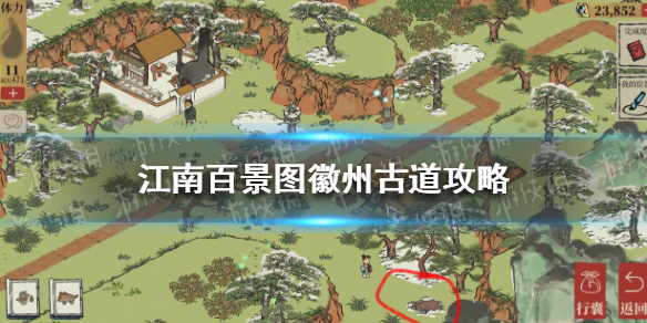 《江南百景图》徽州古道攻略