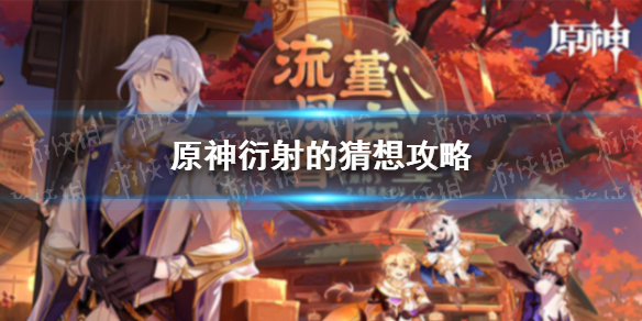 《原神》振晶的研究攻略第二天