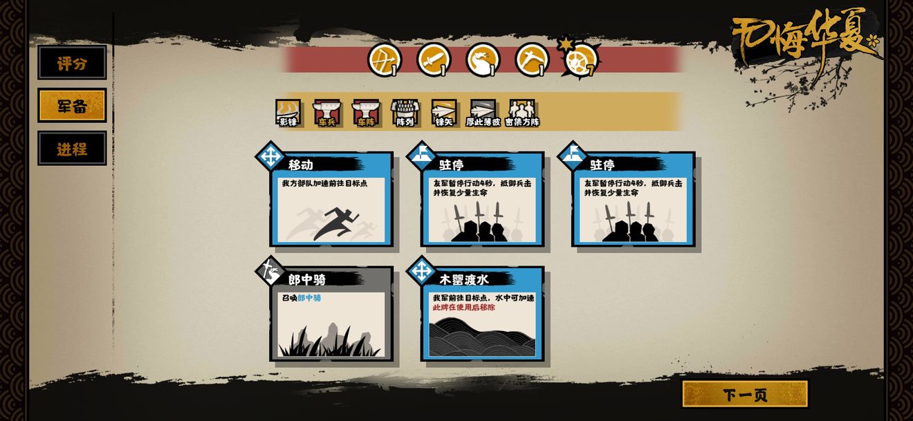 无悔华夏韩信北伐庙算怎么过