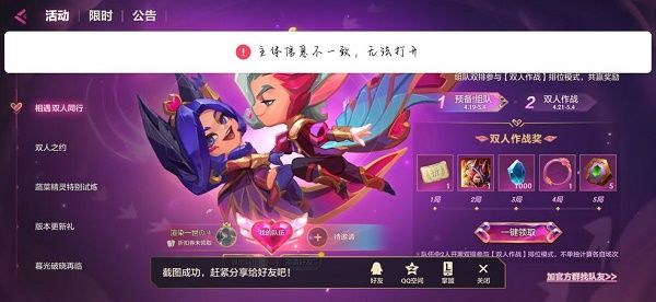 金铲铲之战主体信息不一致怎么解决