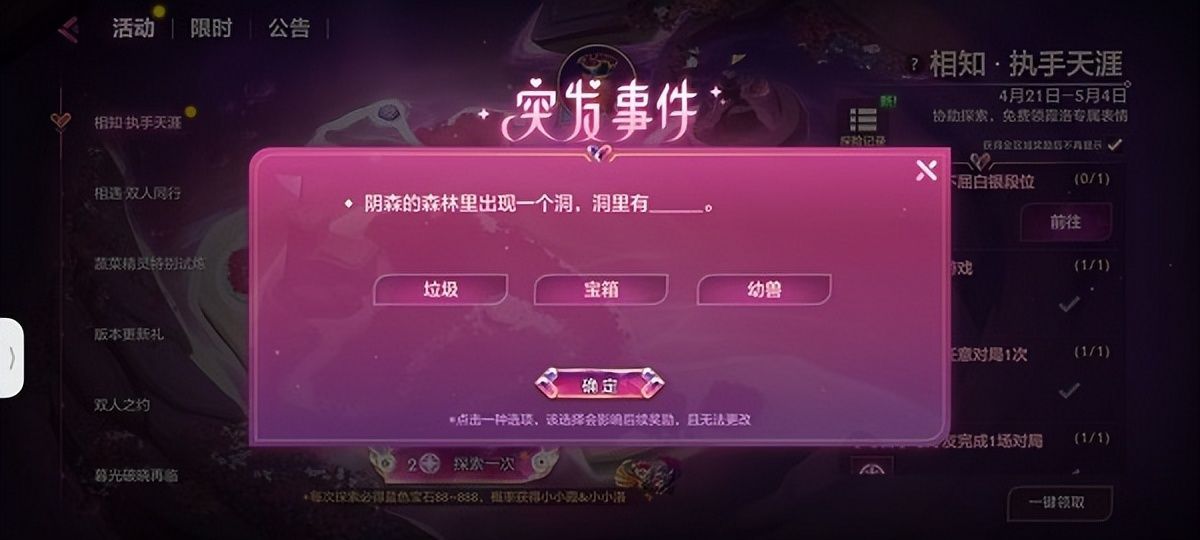 金铲铲之战阴森的森林里答案是什么