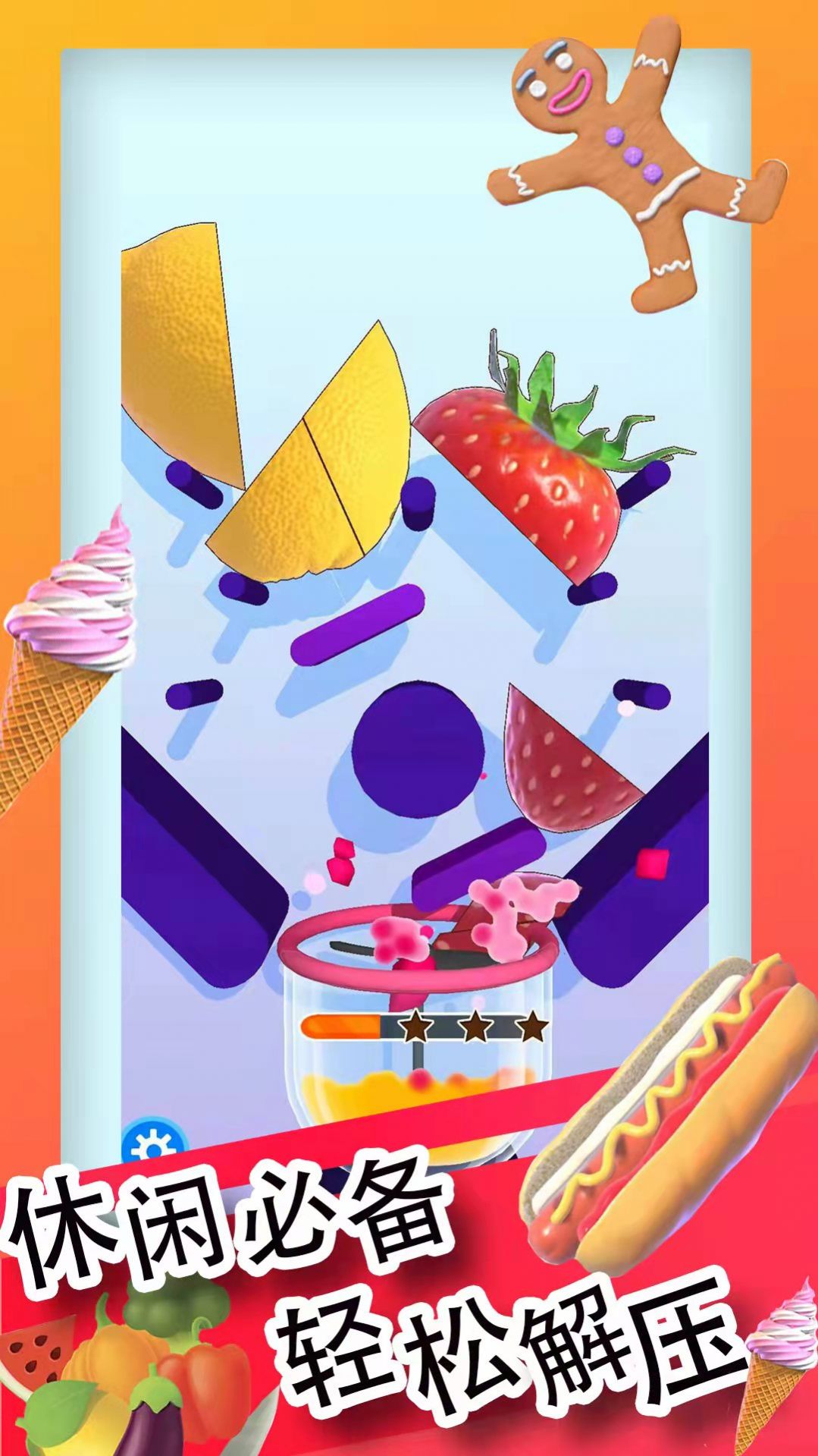 标准切割模拟器截图