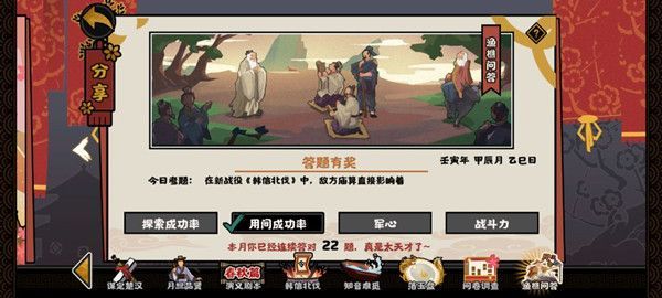无悔华夏渔樵问答4.23答案是什么