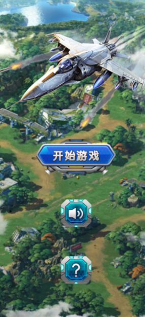 天空战士大反击截图