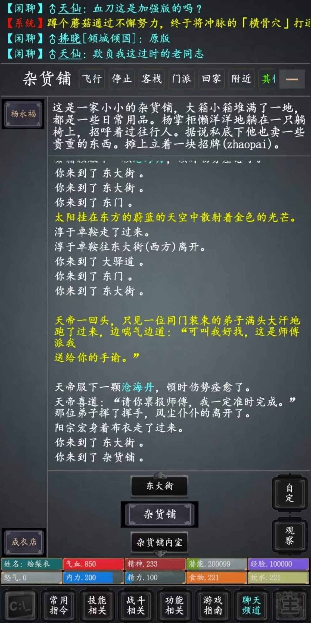 争锋修仙mud截图