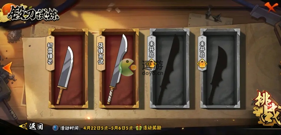 火影忍者手游锻刀试炼活动攻略