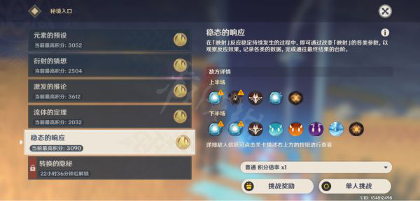 《原神》振晶的研究攻略第五天攻略