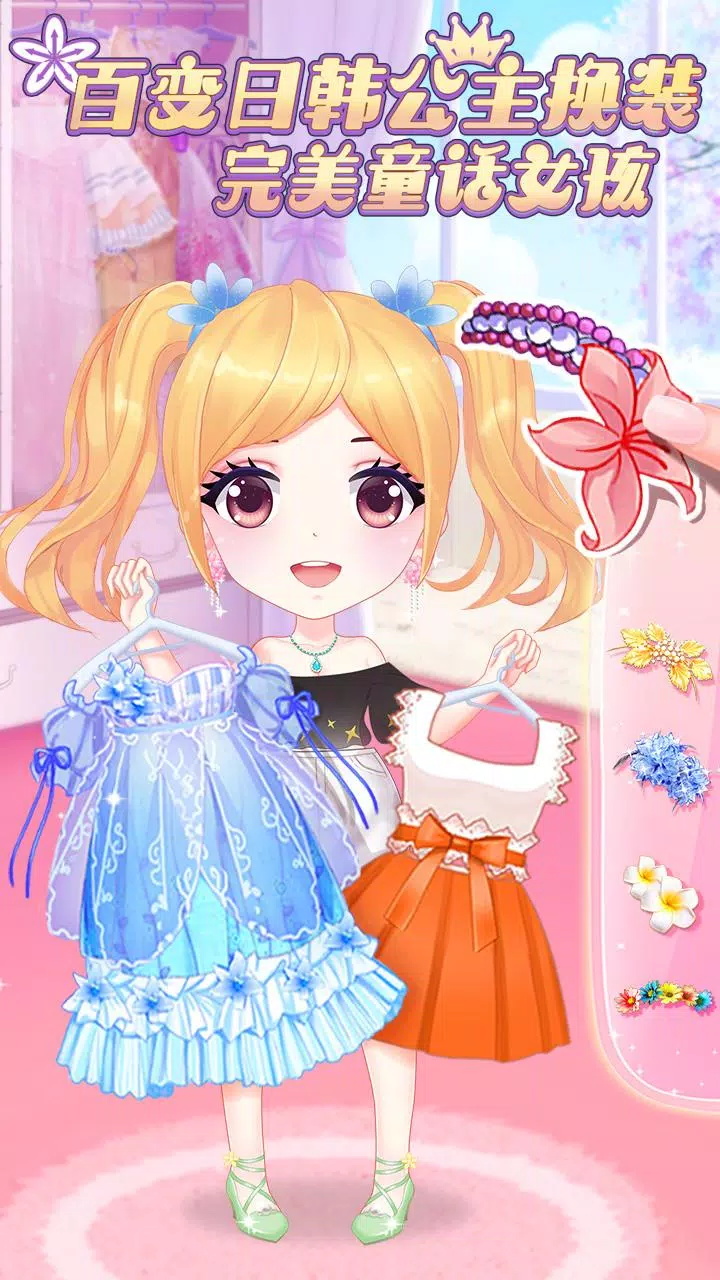 百变公主换装截图