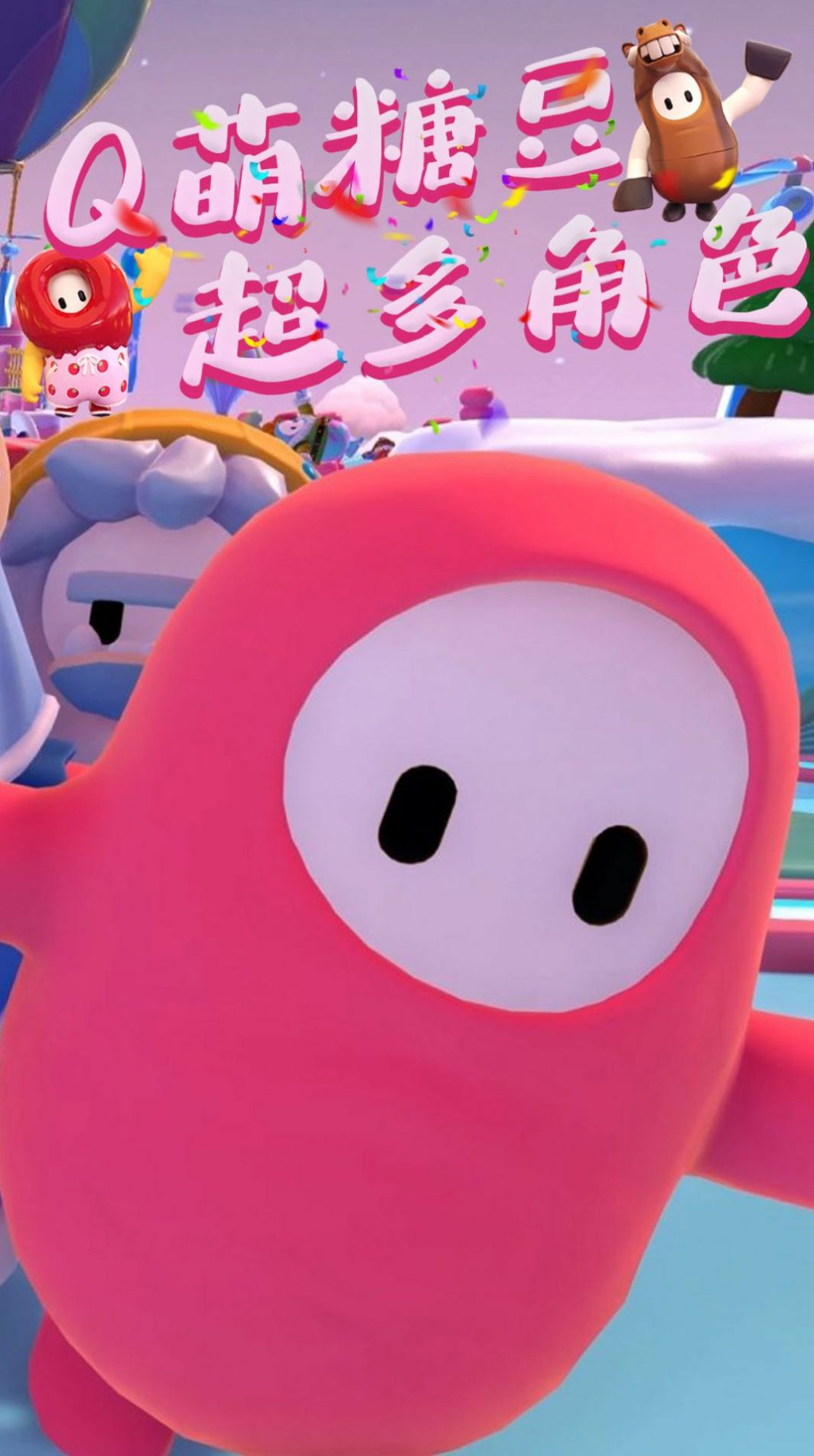 糖人竞速跑截图