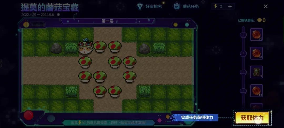 英雄联盟手游提莫的蘑菇宝藏活动攻略