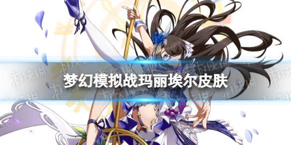 《梦幻模拟战》s11冠军皮肤是什么