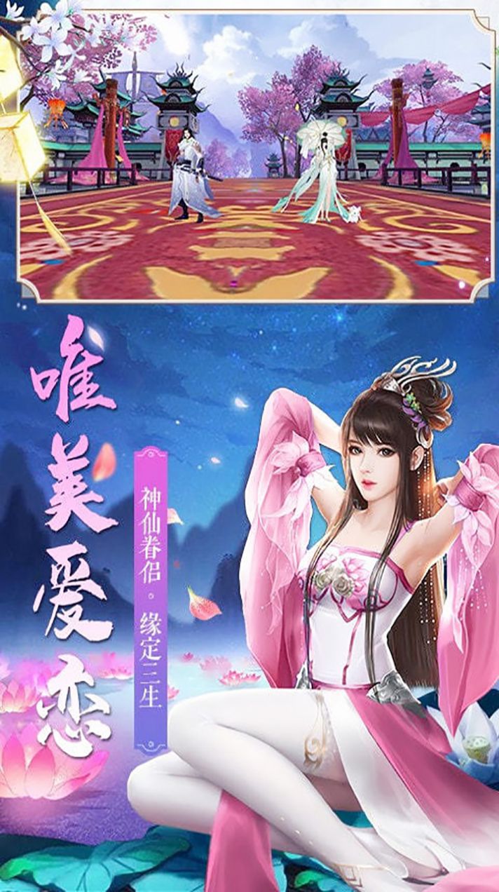 九剑三生倾世情缘截图