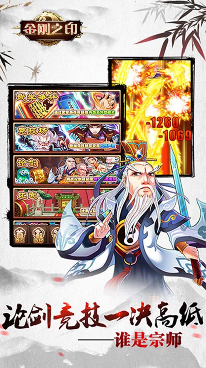 金刚之印侠客风云截图