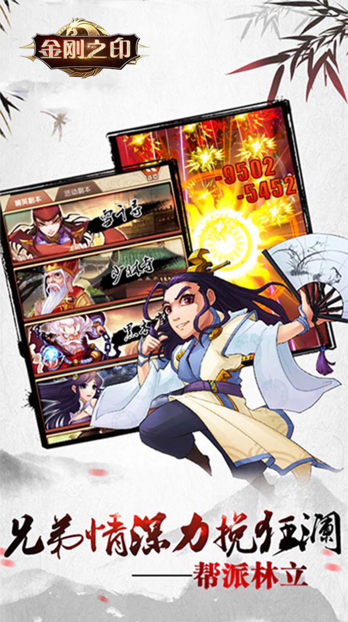 金刚之印侠客风云截图