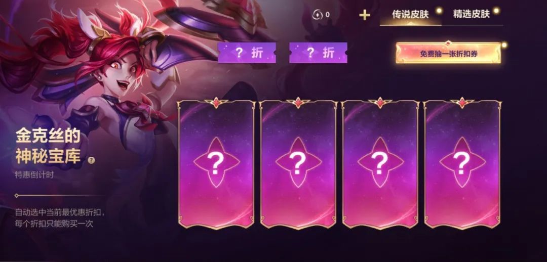 英雄联盟手游金克丝的神秘宝库活动攻略