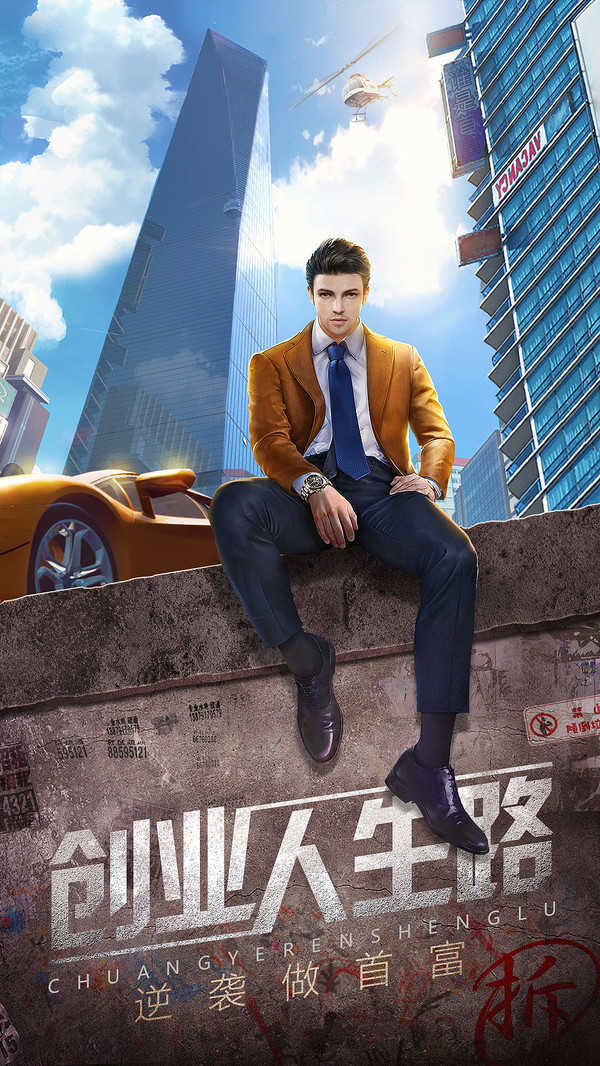 谁是首富之一夜暴富截图