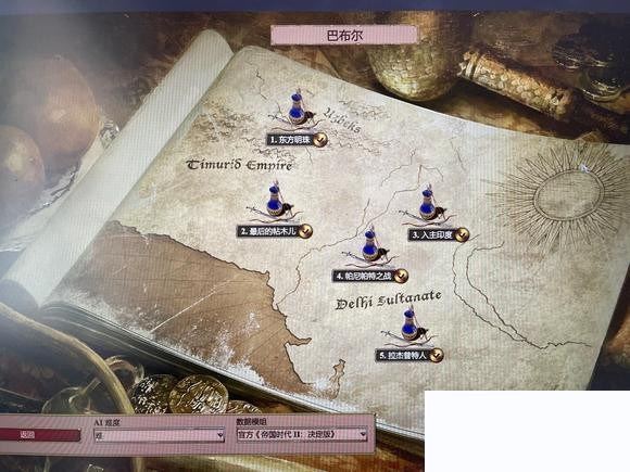 帝国时代《AgeofEmpires》巴布尔困难攻略