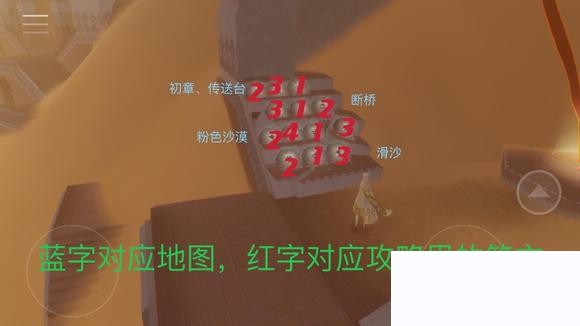 风之旅人《Journey》全收集攻略