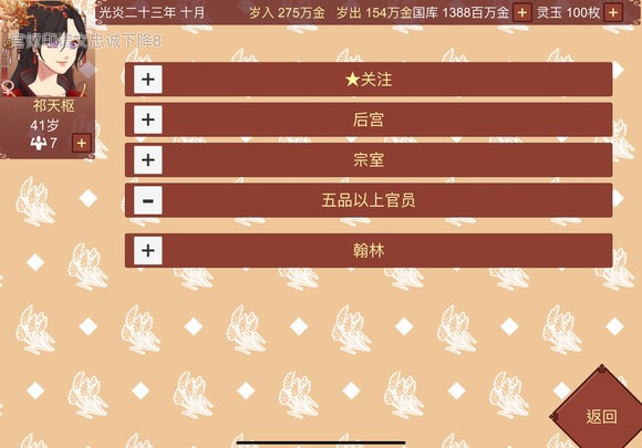 《女帝的日常》经营国家攻略