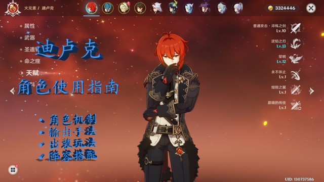 《原神》迪卢克角色攻略