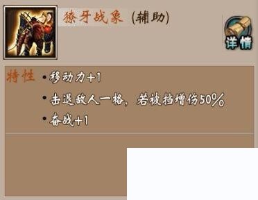 《战棋三国》蜀国势力本60层攻略