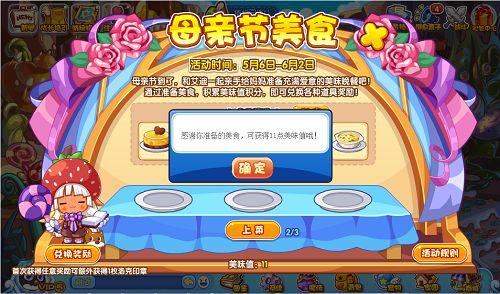 洛克王国母亲节美食玩法分享