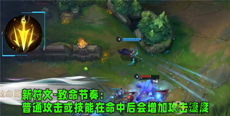 LOL手游3.2版本新增符文效果一览