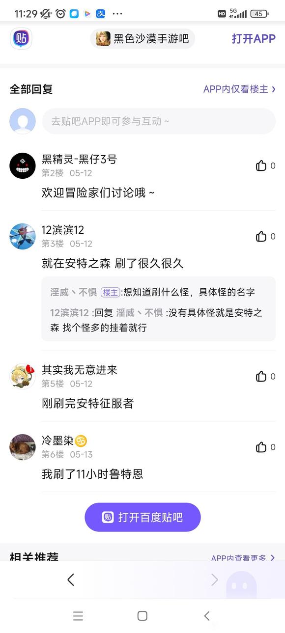 黑色沙漠手游有生命的树枝称号刷取位置